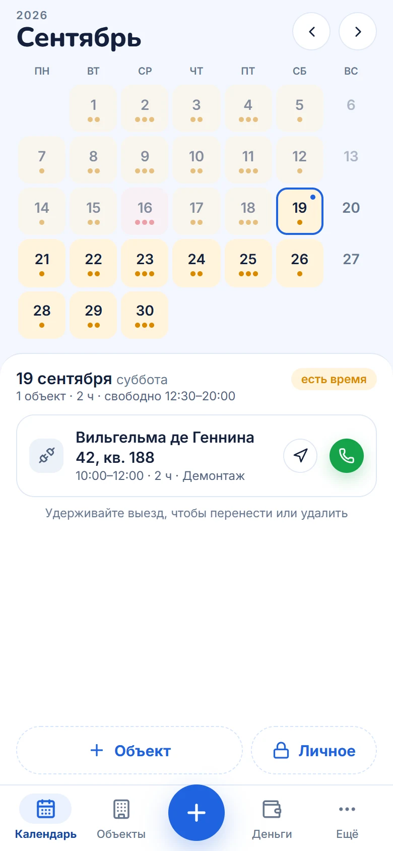 Календарь в телефоне